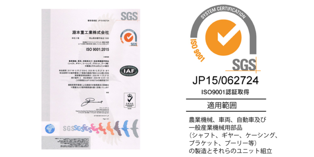 ISO9000シリーズ認証取得