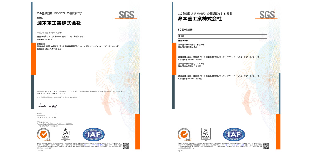 ISO9000シリーズ認証取得