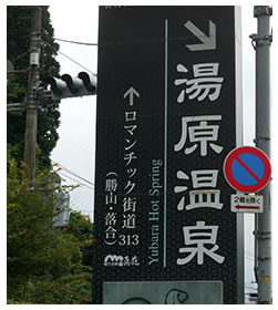 湯原温泉