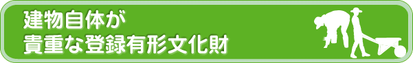 一輪の綿花から始まる倉敷物語（平成29年「日本遺産」認定）